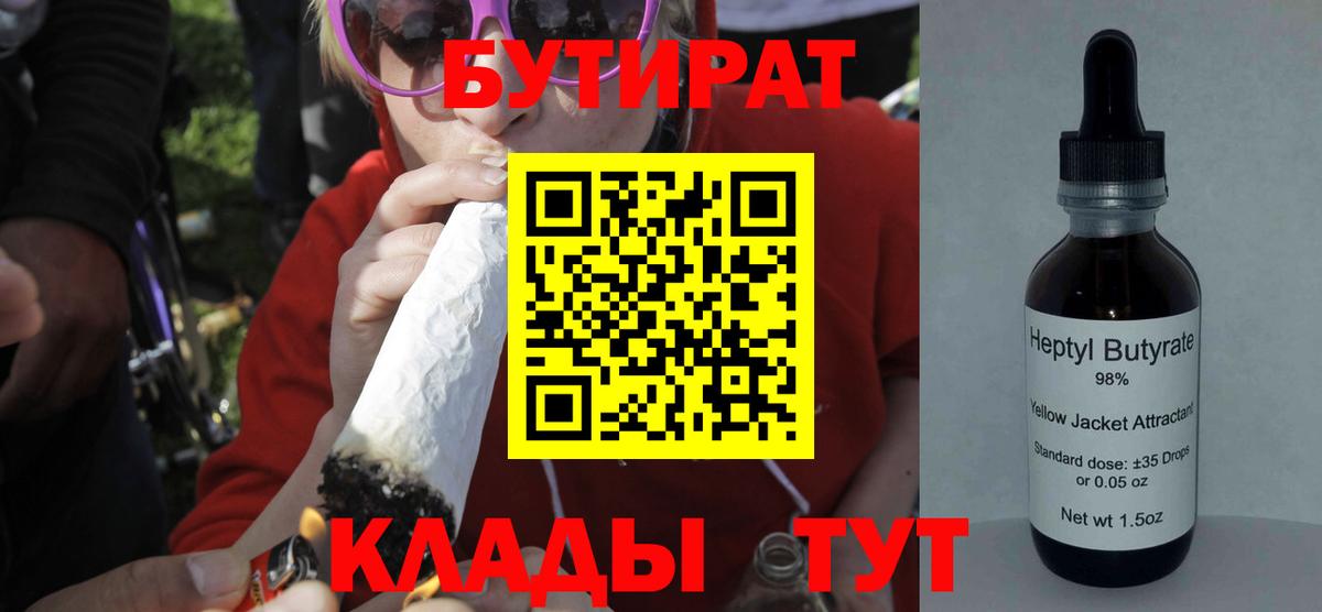 БУТИРАТ  Вход с VPN  Славянск-на-Кубани  Бутират буратино 