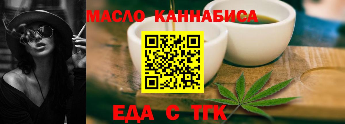 Еда ТГК конопля  Вход с VPN  Славянск-на-Кубани 