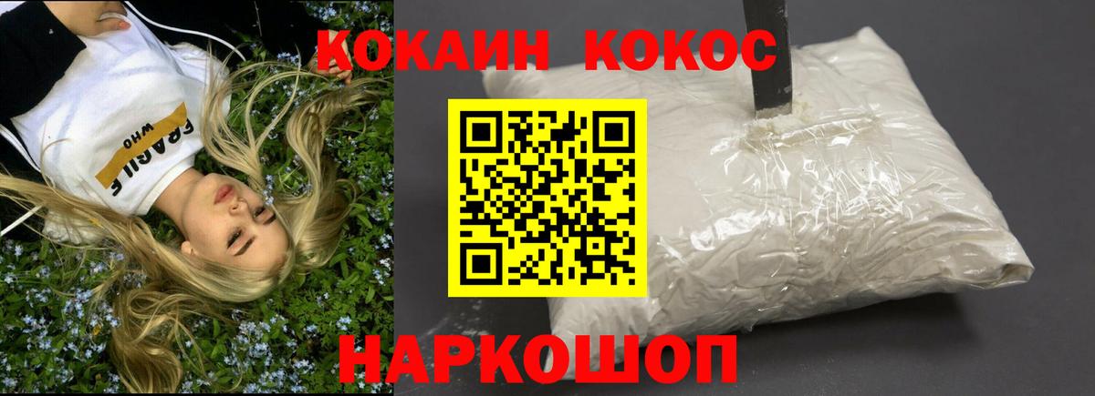 Славянск-на-Кубани  КОКАИН FishScale  Вход с VPN  COCAIN 99% 
