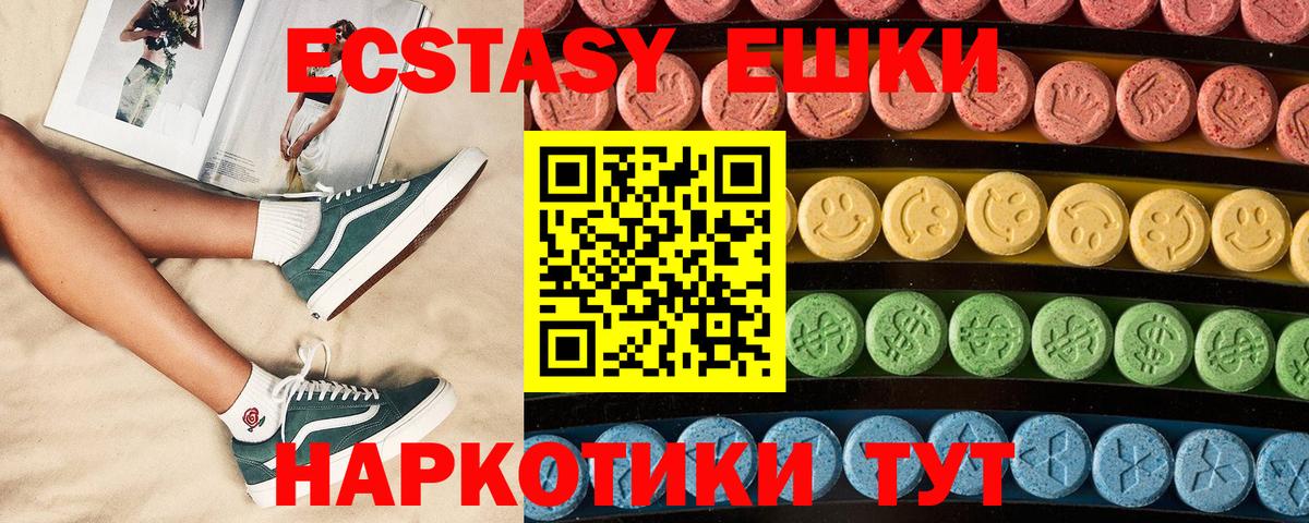 Экстази 280 MDMA Славянск-на-Кубани