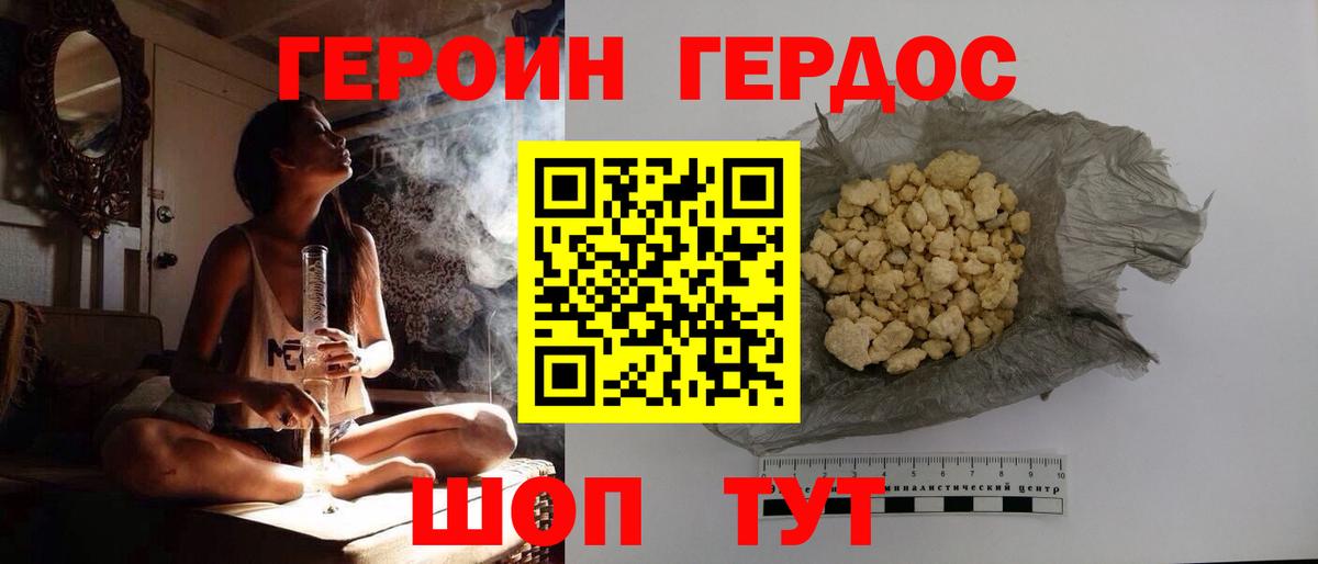 Героин белый  Вход с VPN  Славянск-на-Кубани 