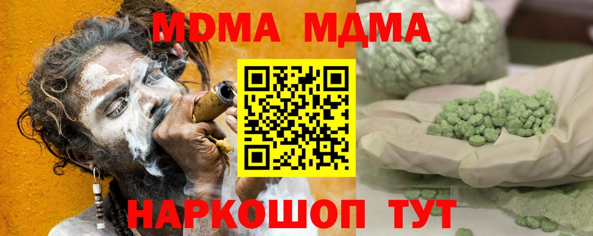 МДМА Molly  МДМА  Славянск-на-Кубани  Вход с VPN 