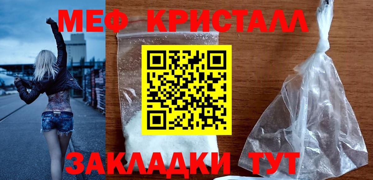 МЯУ-МЯУ  МЕФ мука  Вход с VPN  Славянск-на-Кубани  Меф кристаллы 