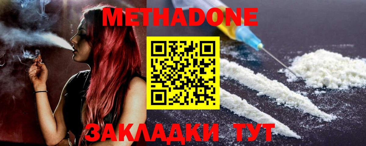 МЕТАДОН белоснежный  Вход с VPN  Славянск-на-Кубани  МЕТАДОН мёд 