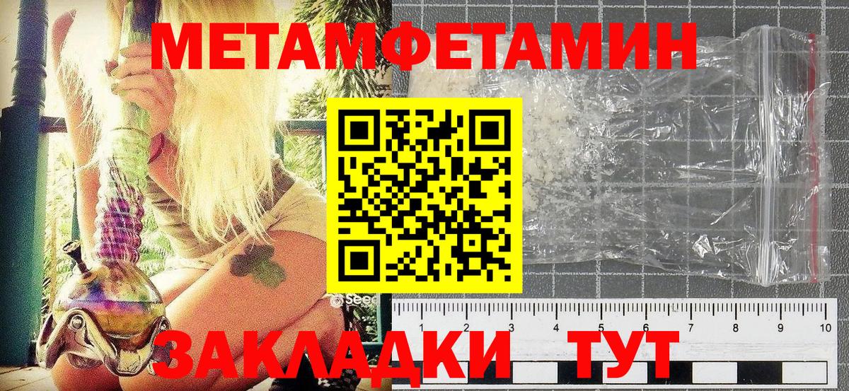 МЕТАМФЕТАМИН мет  МЕТАМФЕТАМИН мет  Вход с VPN  Славянск-на-Кубани 